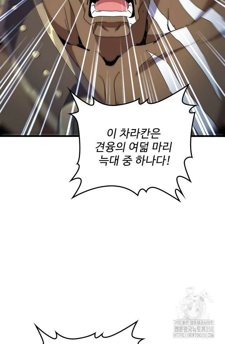 마황의 귀환 453화 84