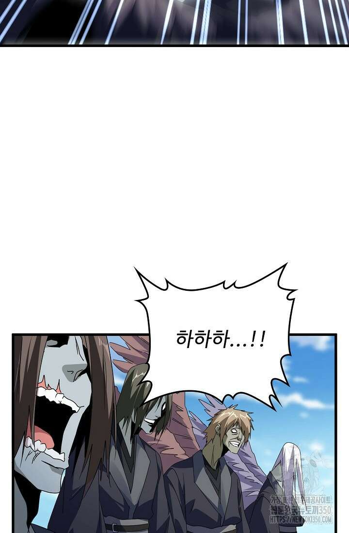 마황의 귀환 453화 86