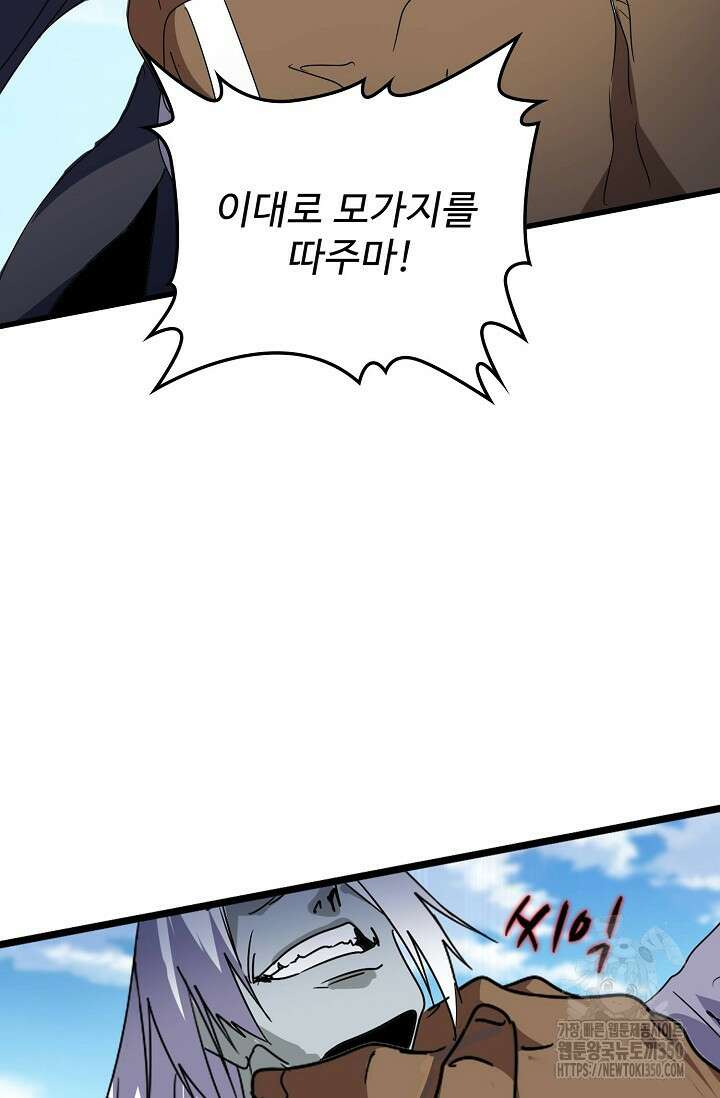 마황의 귀환 453화 94
