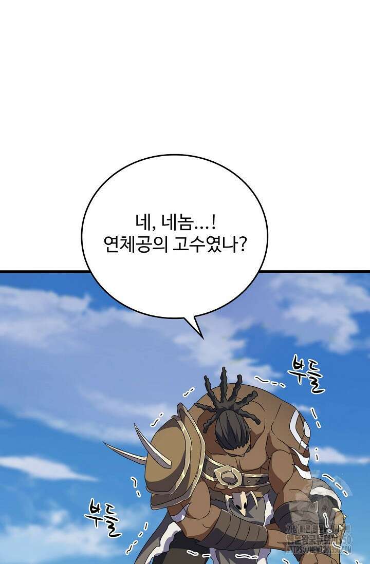 마황의 귀환 453화 98