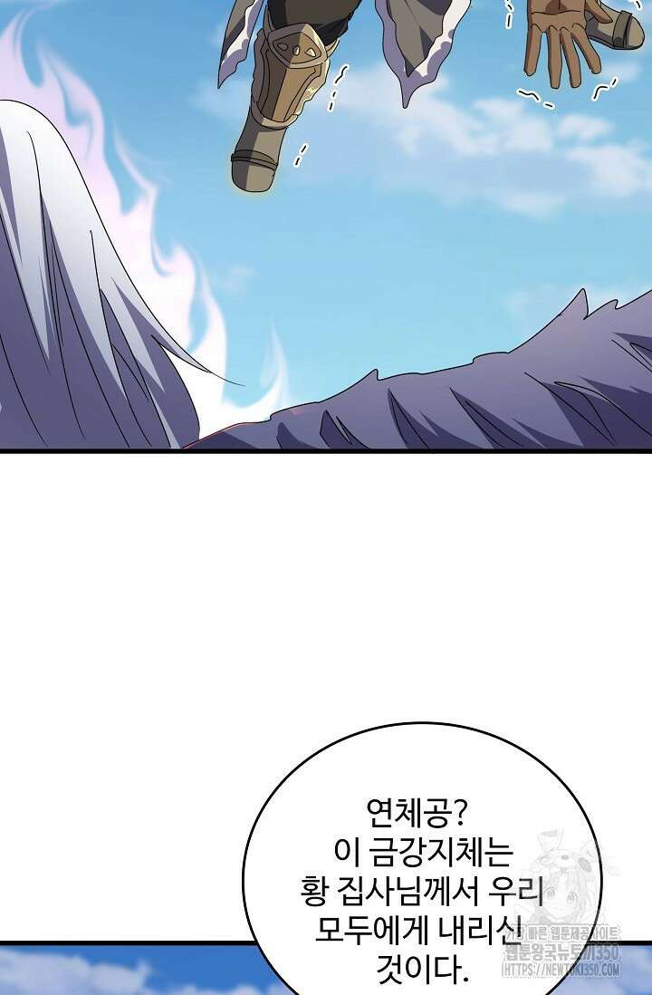 마황의 귀환 453화 99