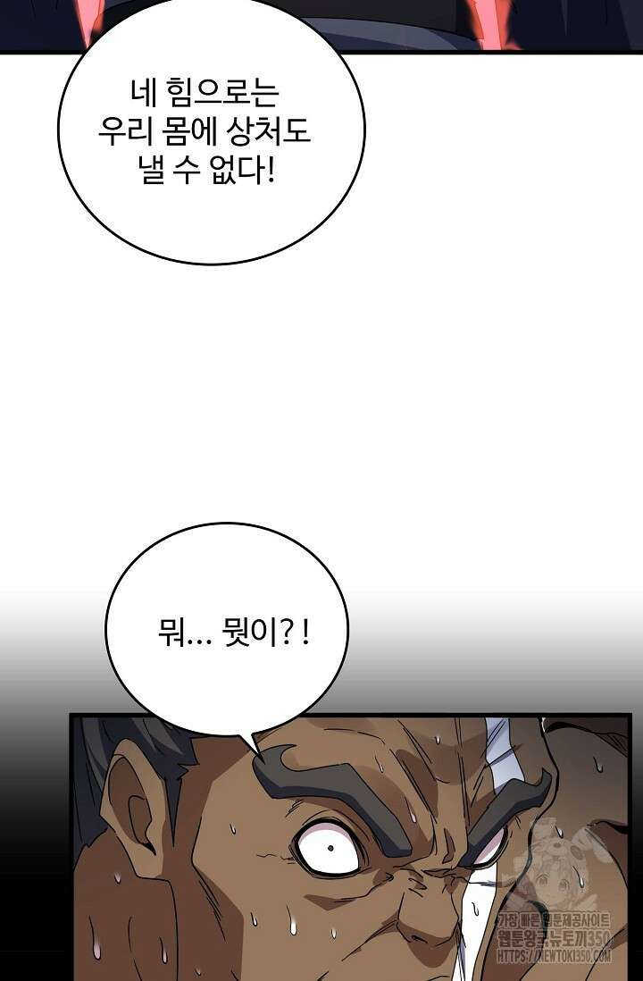 마황의 귀환 453화 101