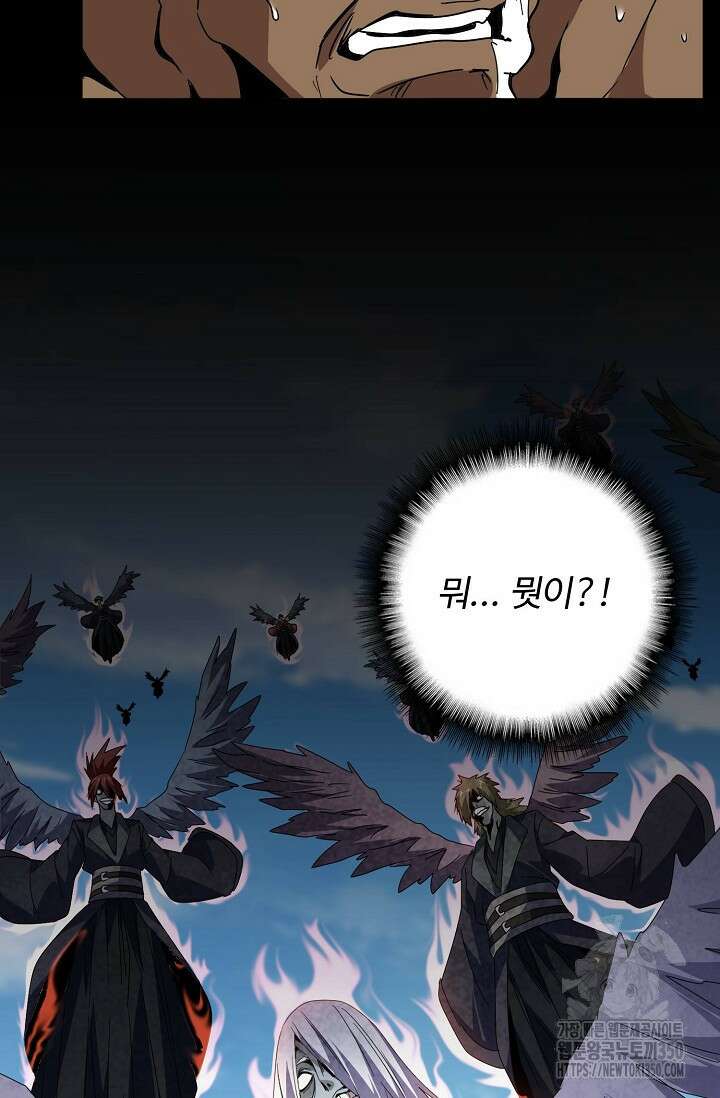 마황의 귀환 453화 102