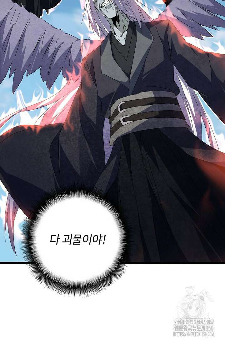 마황의 귀환 453화 103