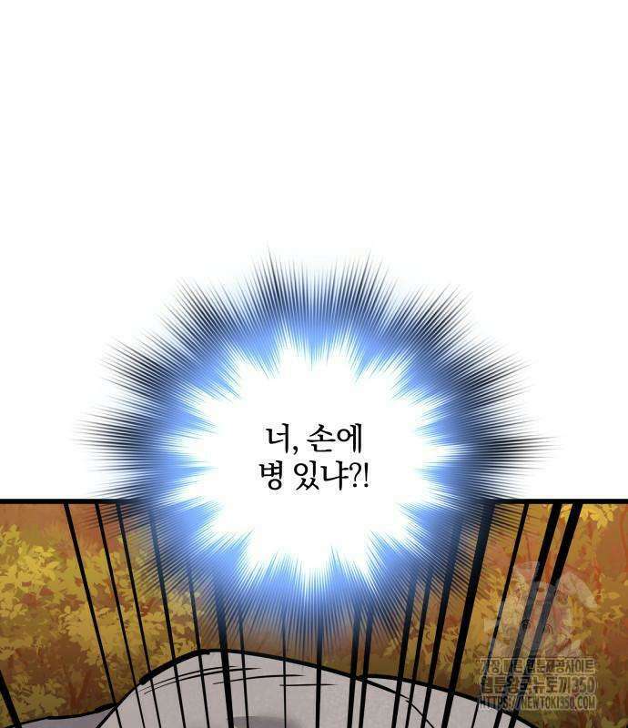 사부님들이 구독 중 2화 15