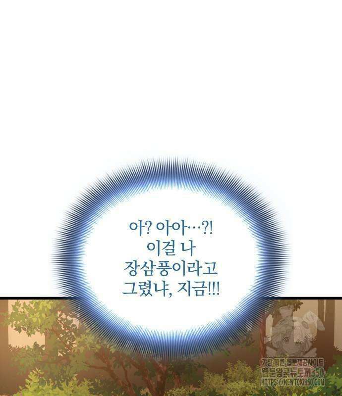사부님들이 구독 중 2화 19
