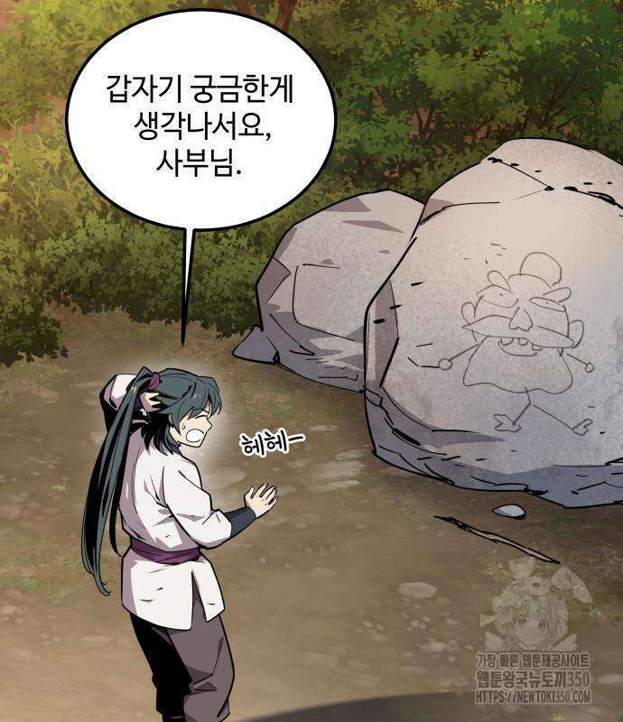 사부님들이 구독 중 2화 20