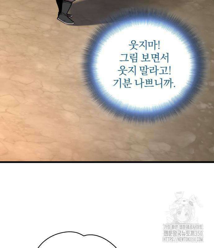 사부님들이 구독 중 2화 21