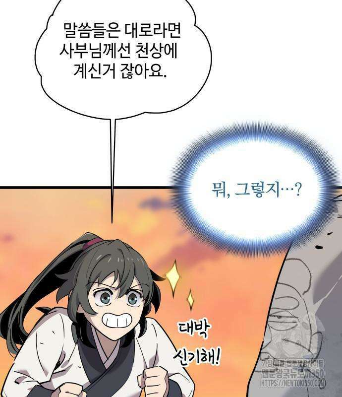 사부님들이 구독 중 2화 22