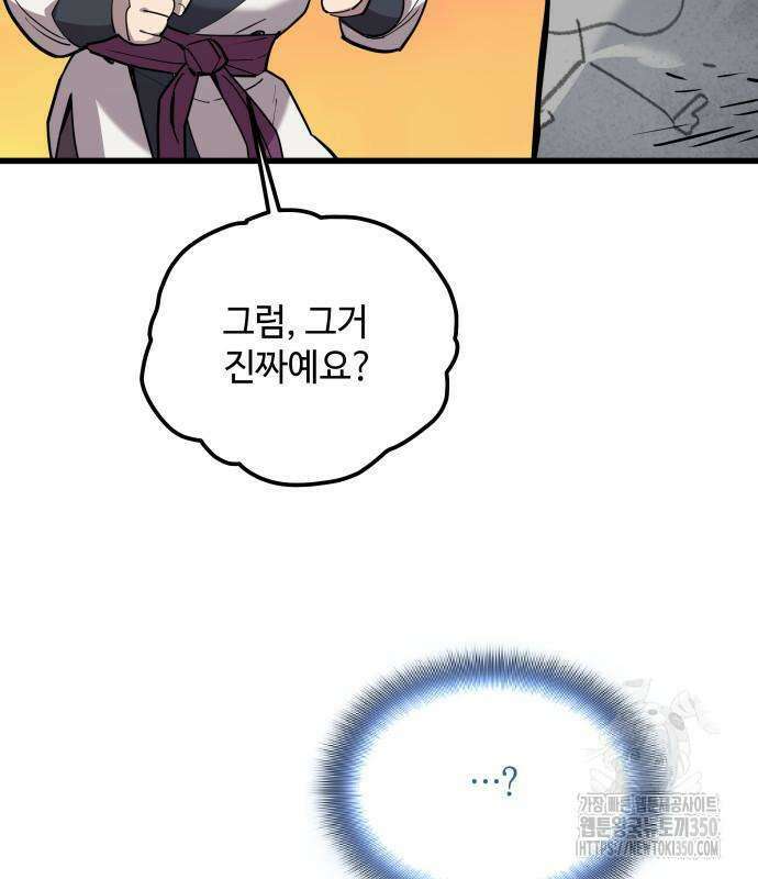 사부님들이 구독 중 2화 23