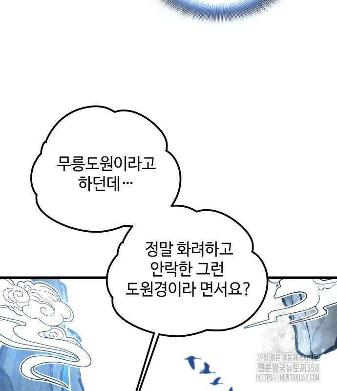 사부님들이 구독 중 2화 24