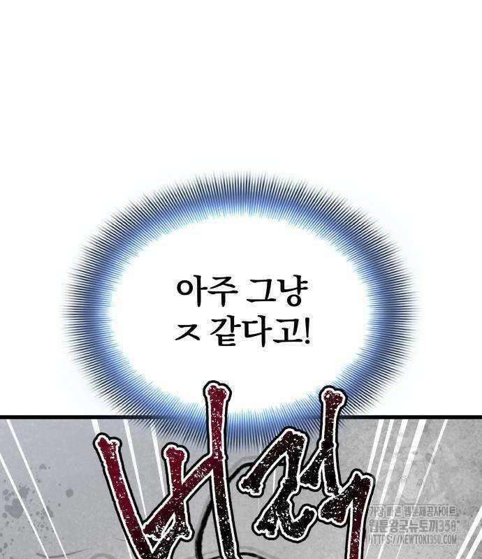 사부님들이 구독 중 2화 28