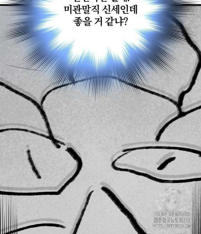 사부님들이 구독 중 2화 32