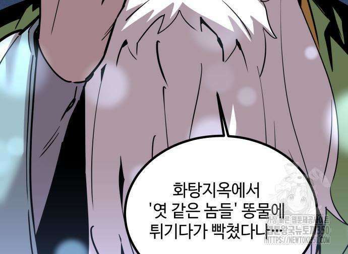 사부님들이 구독 중 2화 43