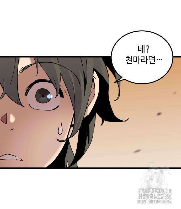 사부님들이 구독 중 2화 45