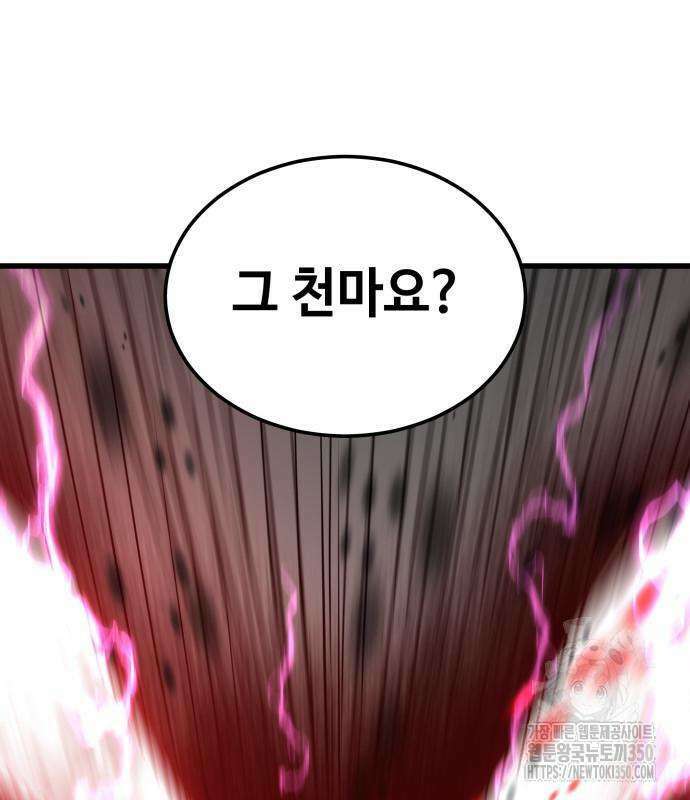 사부님들이 구독 중 2화 46