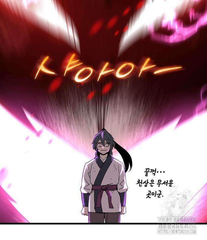 사부님들이 구독 중 2화 47