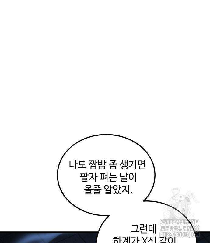 사부님들이 구독 중 2화 48