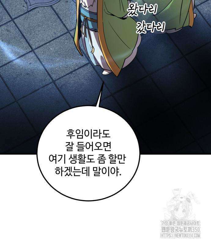 사부님들이 구독 중 2화 50