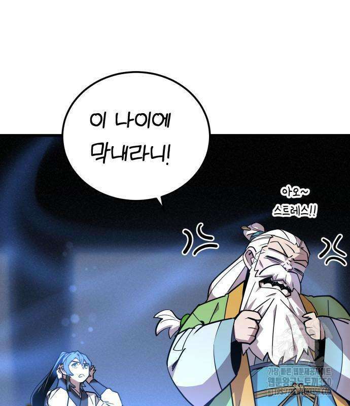 사부님들이 구독 중 2화 51