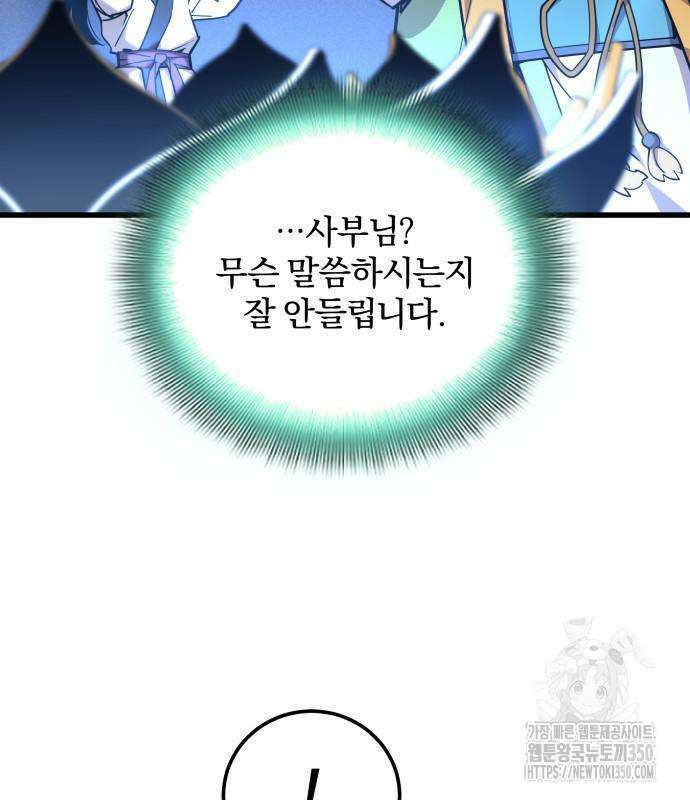 사부님들이 구독 중 2화 52
