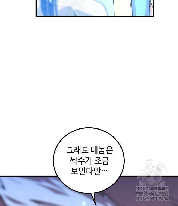 사부님들이 구독 중 2화 54