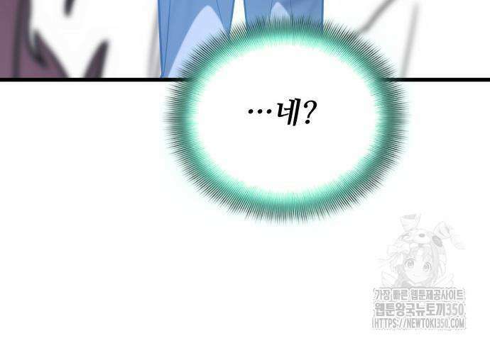 사부님들이 구독 중 2화 57