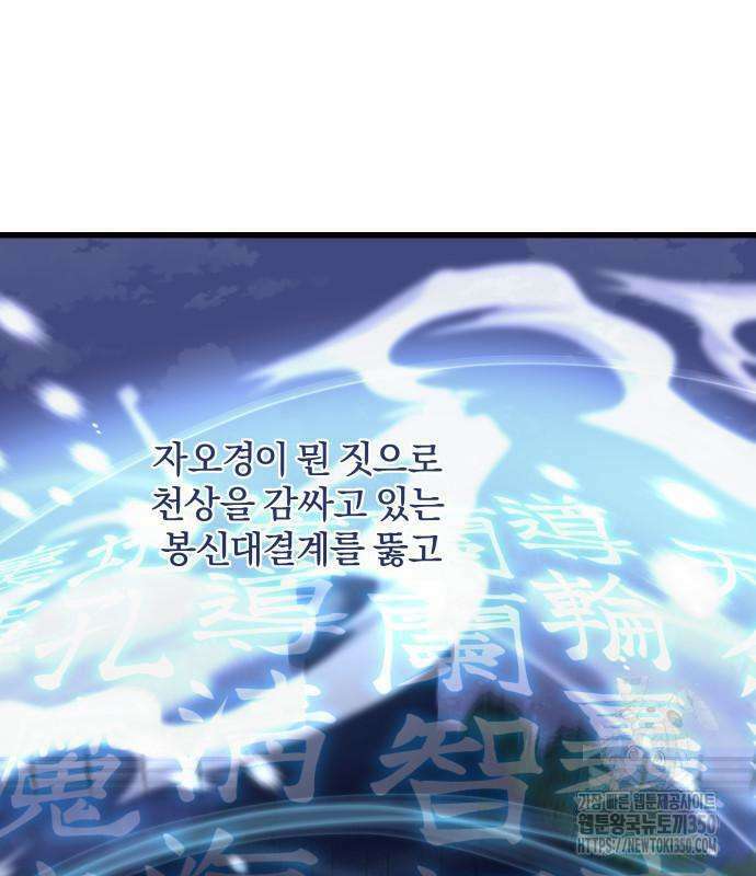 사부님들이 구독 중 2화 58