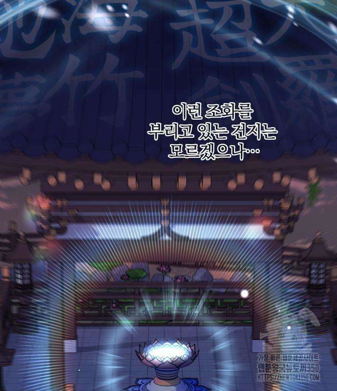 사부님들이 구독 중 2화 59