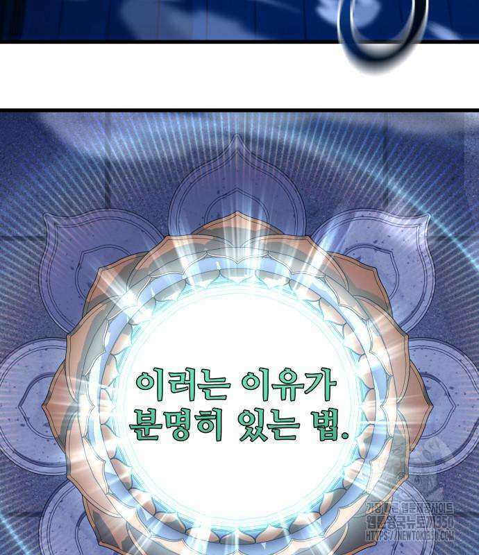 사부님들이 구독 중 2화 61