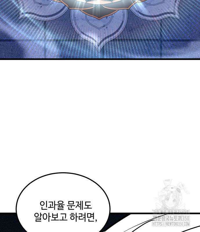 사부님들이 구독 중 2화 62