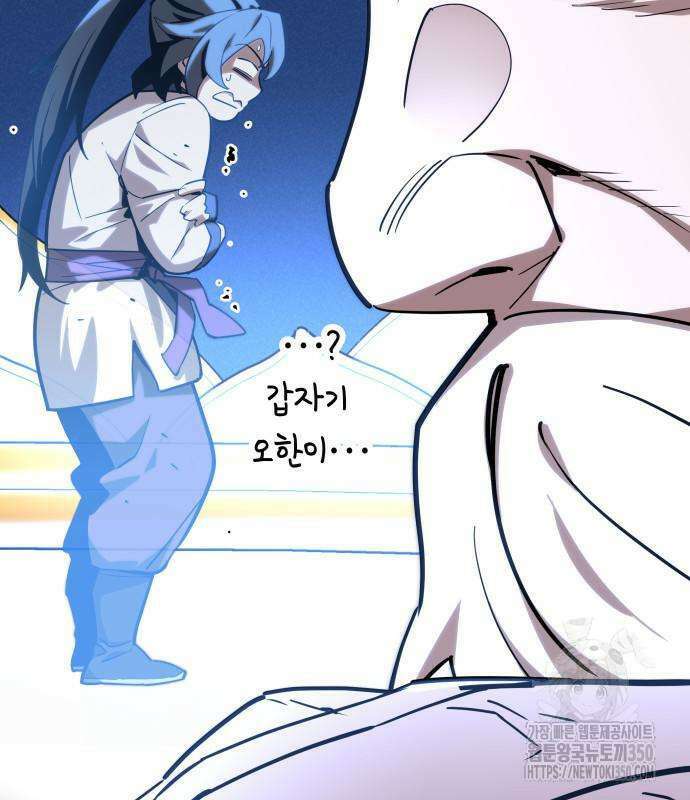사부님들이 구독 중 2화 64