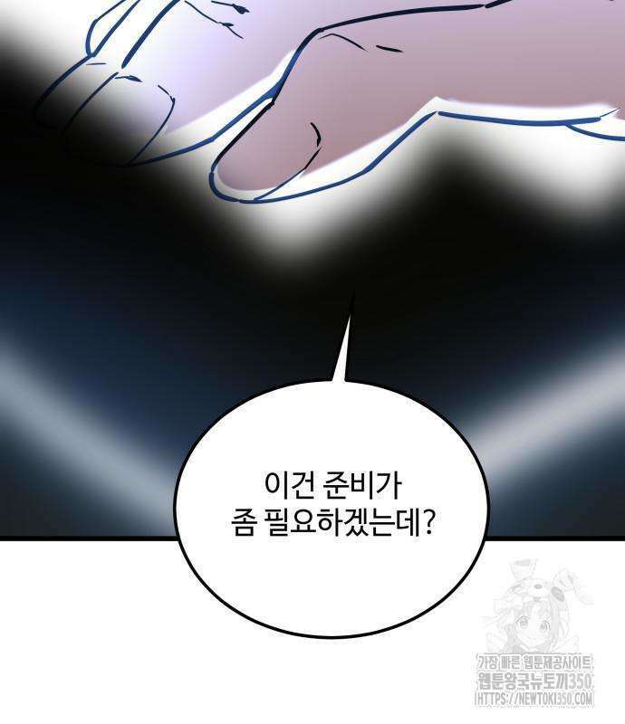 사부님들이 구독 중 2화 65