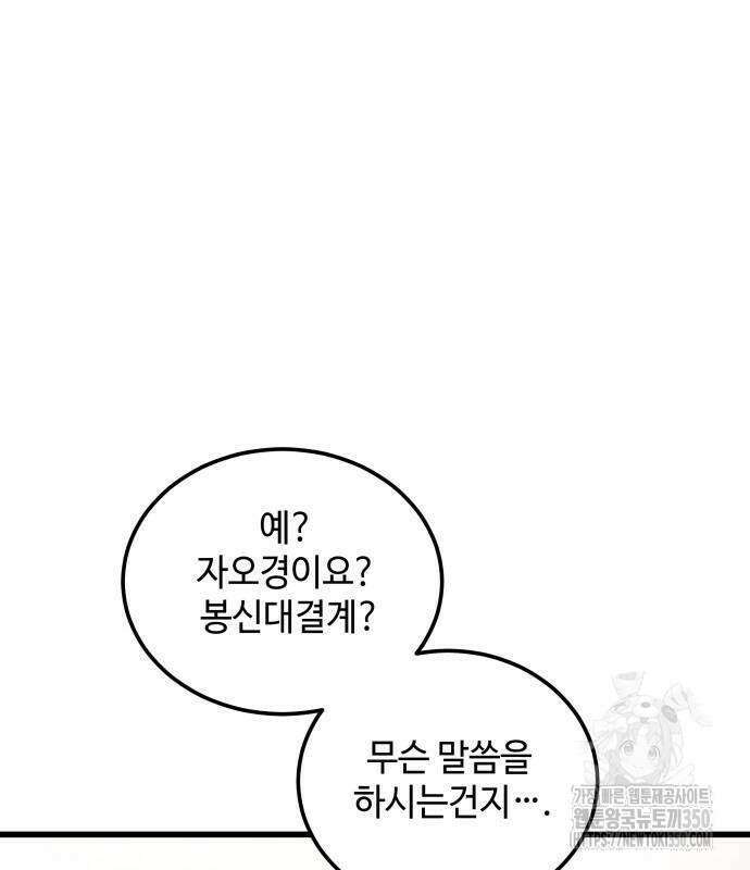 사부님들이 구독 중 2화 66