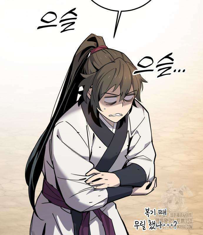 사부님들이 구독 중 2화 67