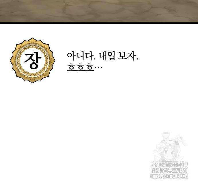 사부님들이 구독 중 2화 69