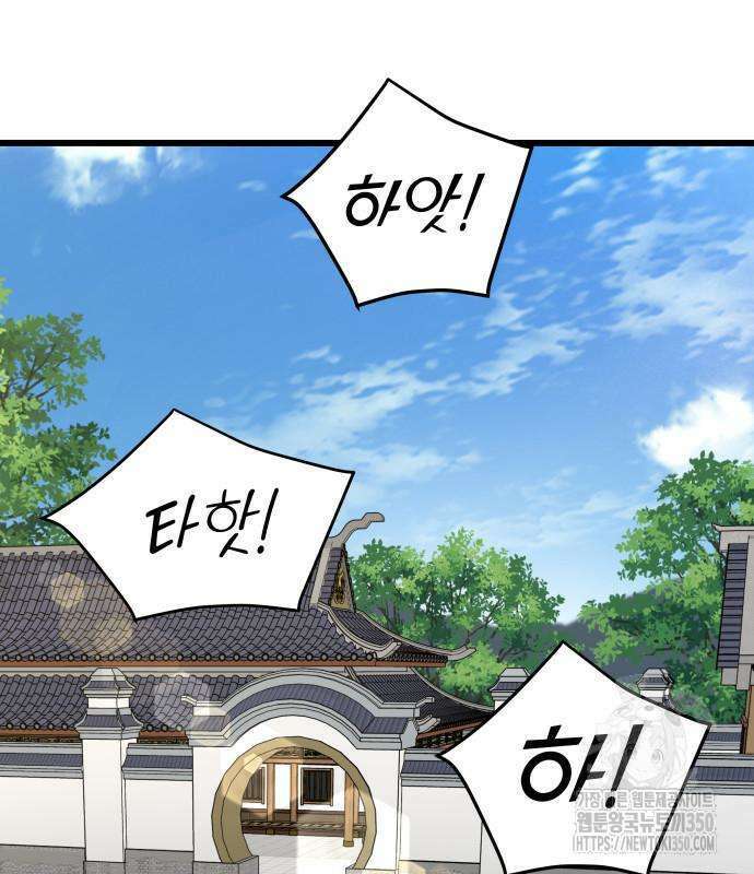 사부님들이 구독 중 2화 72