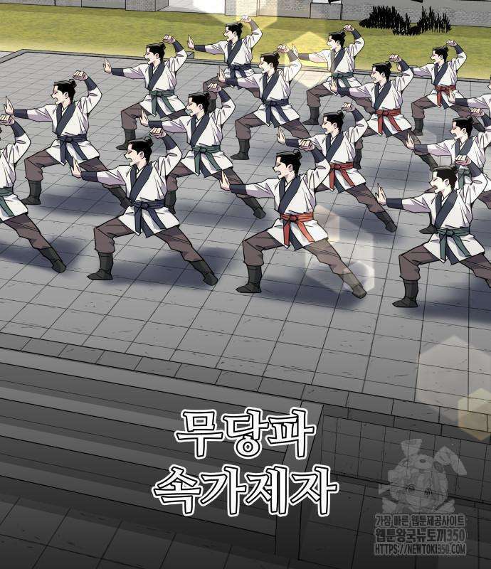 사부님들이 구독 중 2화 73