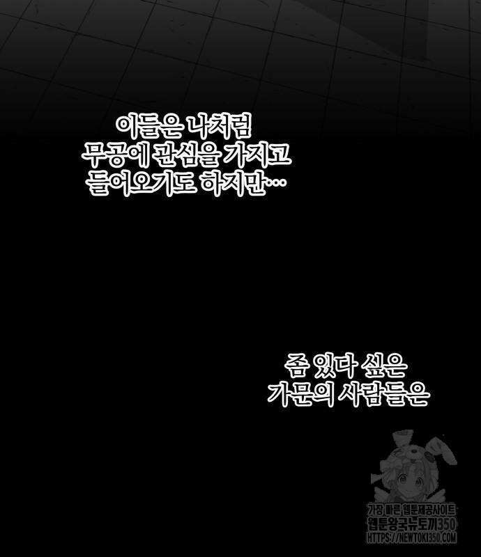 사부님들이 구독 중 2화 74
