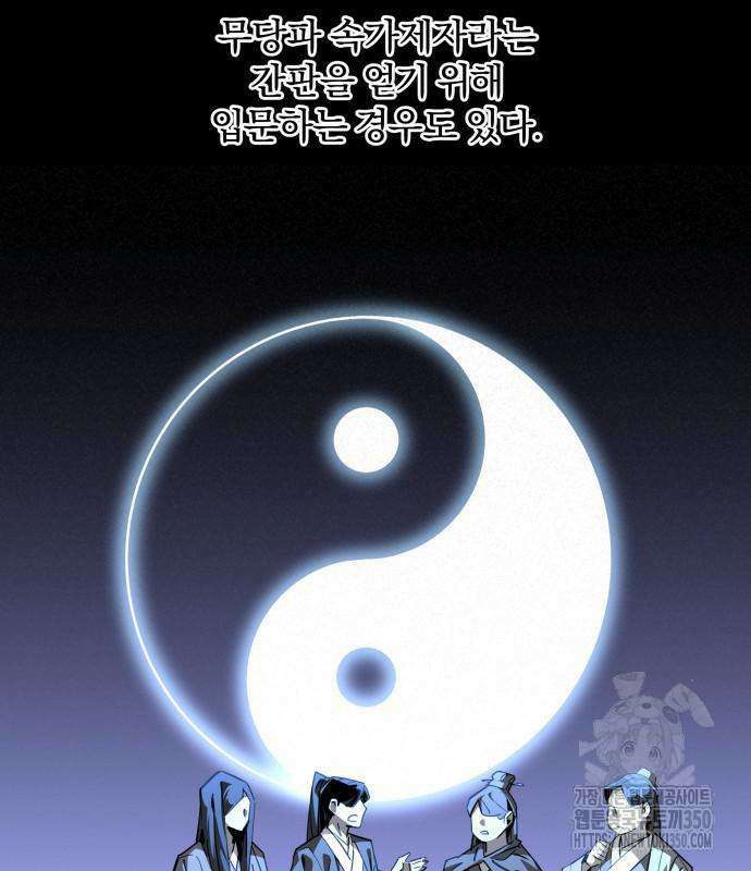 사부님들이 구독 중 2화 75