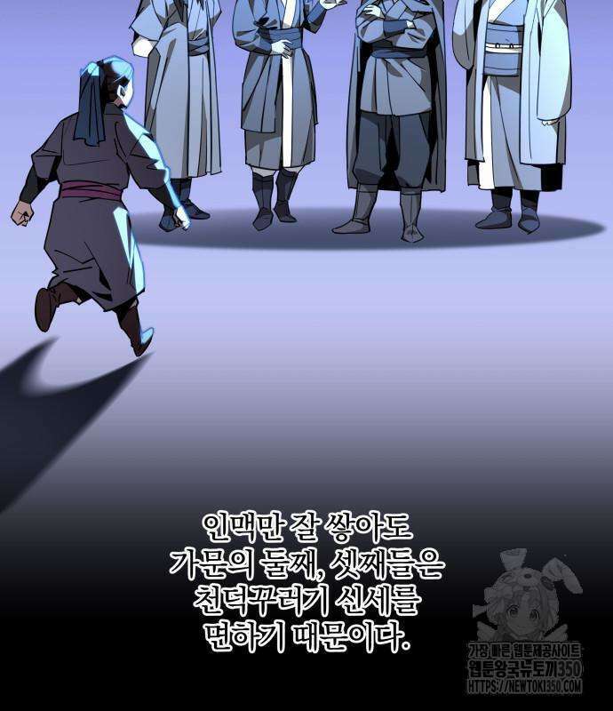 사부님들이 구독 중 2화 76