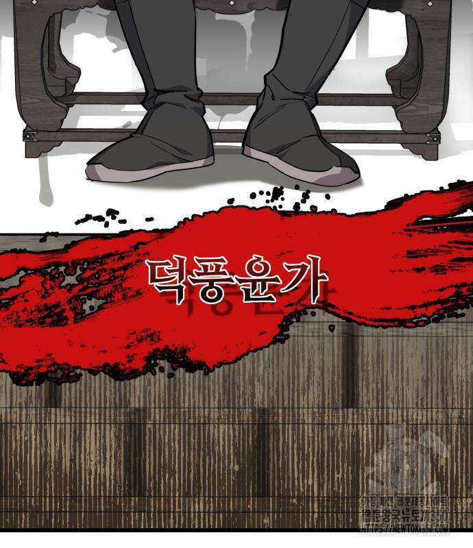 사부님들이 구독 중 2화 82
