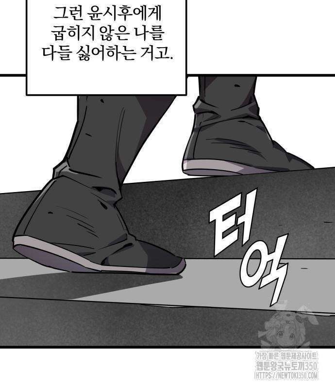 사부님들이 구독 중 2화 84