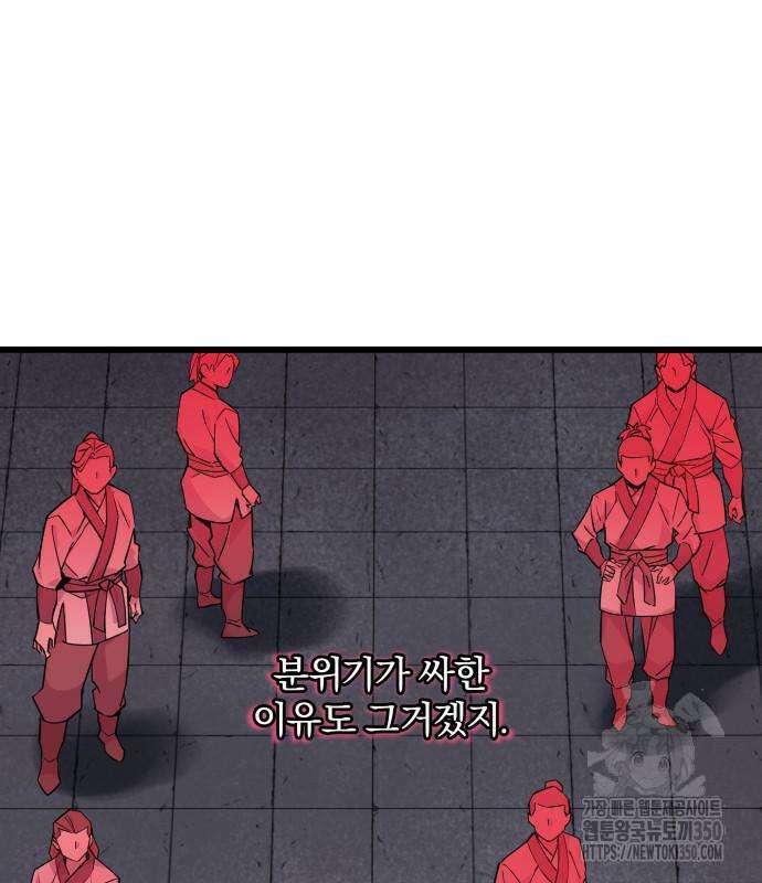 사부님들이 구독 중 2화 85