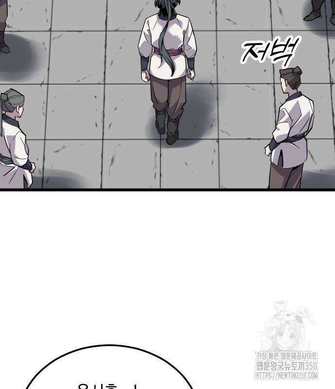 사부님들이 구독 중 2화 87