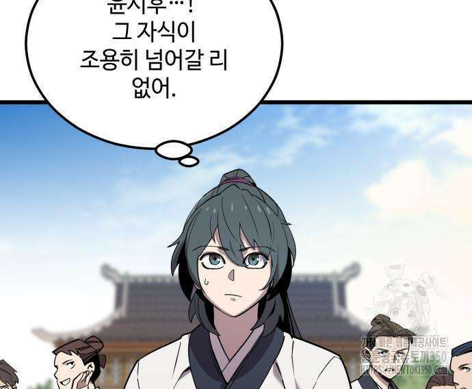 사부님들이 구독 중 2화 88