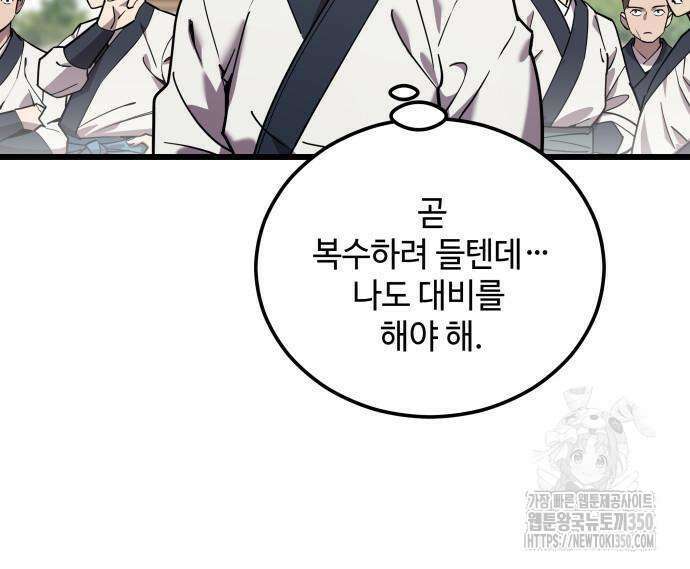사부님들이 구독 중 2화 89