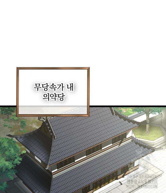 사부님들이 구독 중 2화 90