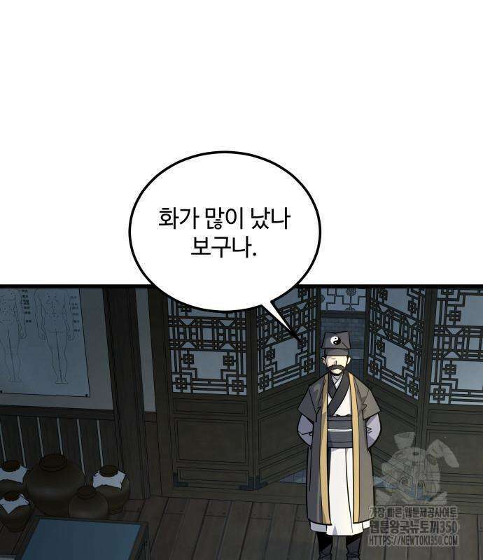 사부님들이 구독 중 2화 94