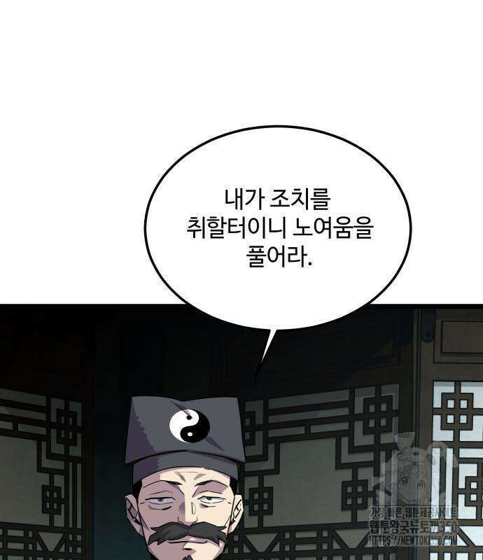 사부님들이 구독 중 2화 96